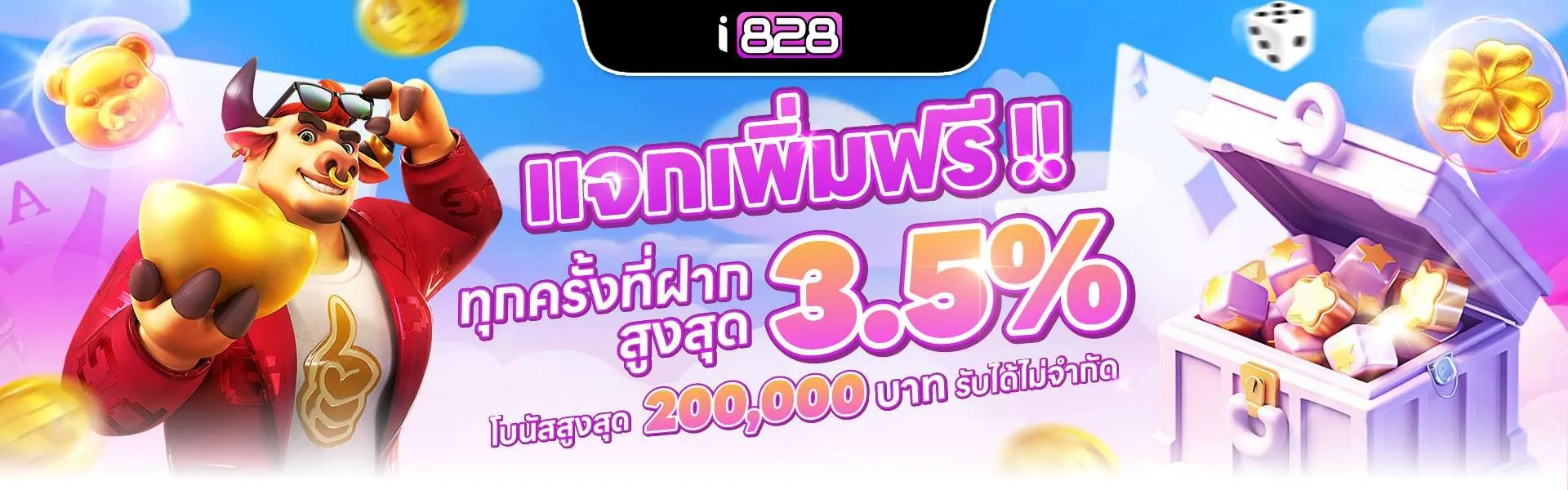 แจกเครดิตฟรี