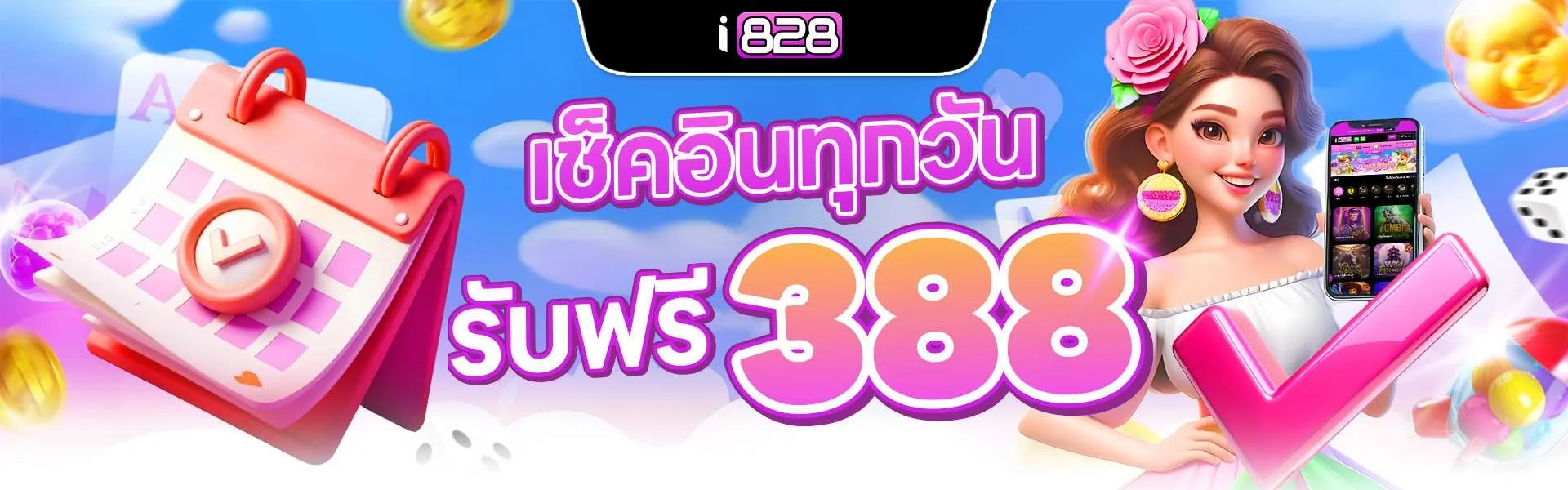 แจกเครดิตฟรีเช็คอินทุกวัน